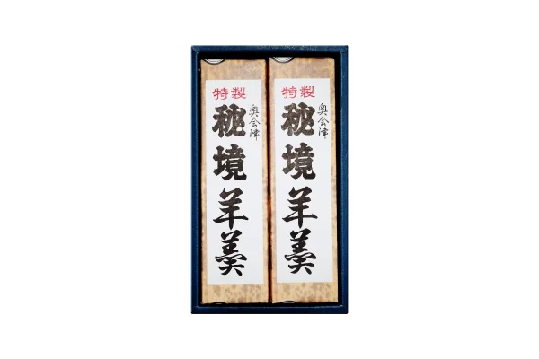 秘境羊羹2本入