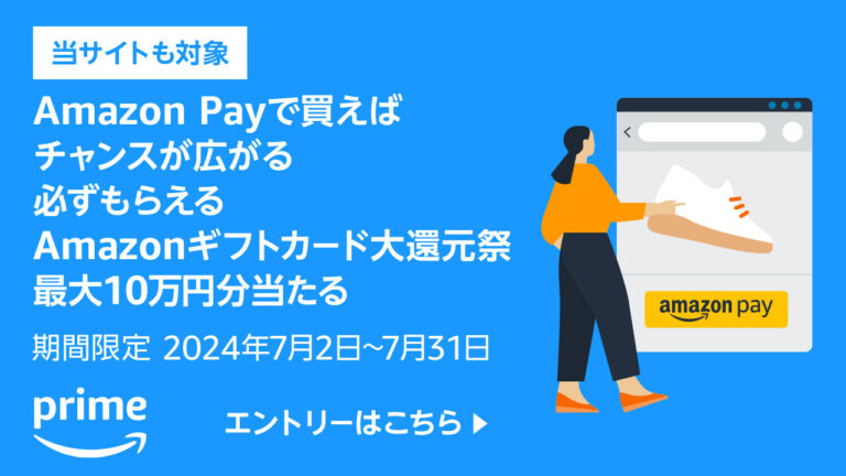 Amazon ギフトカード大感謝祭