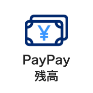 PayPay残高